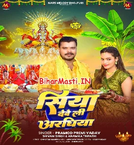 Siya Deweli Araghiya (Pramod Premi Yadav)