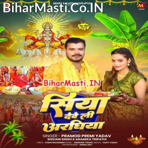 Siya Deweli Araghiya (Pramod Premi Yadav)