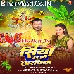 Siya Deweli Araghiya (Pramod Premi Yadav)