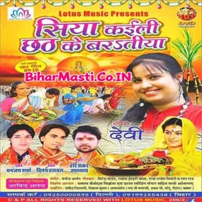 Siya Kaili Chhath Ke Baratiya (Devi)