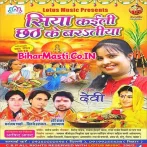 Siya Kaili Chhath Ke Baratiya (Devi)