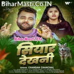 Siyar Dekhani (Chandan Chanchal)