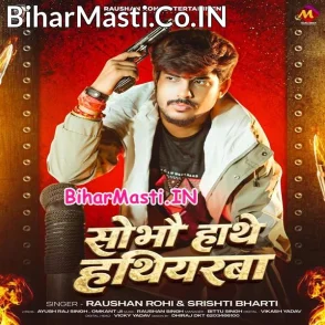Sobhau Hathe Hathiyarwa (Raushan Rohi, Srishti Bharti)