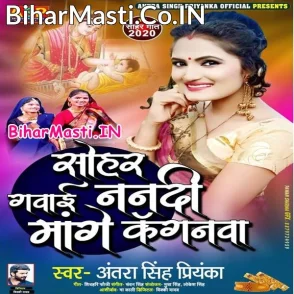 Sohar Gawai Nanadi Mange Kanganwa (Antra Singh Priyanka) 2929 Mp3 Song