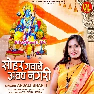 Sohar Gawaye Awadh Nagari