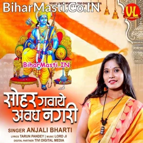 Sohar Gawaye Awadh Nagari (Anjali Bharti)