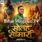 Solaho Somari Shiv Ke Pujani Milale Nanado Tohar Bhaiya.mp3