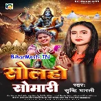 Solaho Somari (Srishti Bharti)
