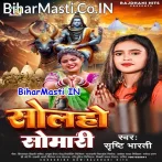Solaho Somari (Srishti Bharti)