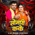 Somari Kake (Pramod Premi Yadav)