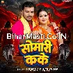 Somari Kake (Pramod Premi Yadav)