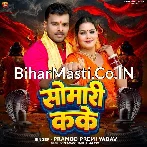 Mangatari Hamare Ke Pyari Ho Somari Ka Ke.mp3
