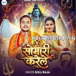 Dilwa Tod Ke Janua Sawan Me Somari Karele