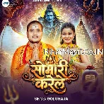 Dilwa Tod Ke Janua Sawan Me Somari Karele.mp3
