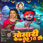 Somari Karihe 16 Ge (Aashish Yadav)