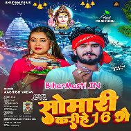 Somari Karihe 16 Ge Tu Banihe Hamar Gaura
