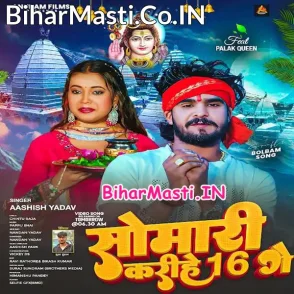 Somari Karihe 16 Ge (Aashish Yadav)