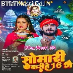 Somari Karihe 16 Ge (Aashish Yadav)