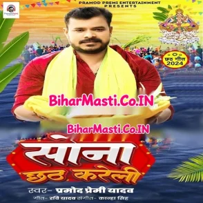 Sona Chhath Kareli (Pramod Premi Yadav)