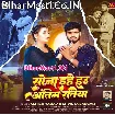 Sona Ehe Hau Antim Ratiya (Aashish Yadav, Sweta Sargam)