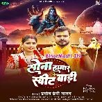 Sona Hamar Sweet Badi (Pramod Premi Yadav)
