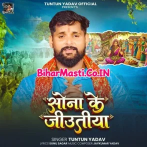 Sona Ke Jiyutiya (Tuntun Yadav)