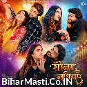 Sona Ke Nathiya (Shivani Singh)