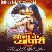 Sona Ke Vyapari (Vishal Gagan, Srishti Bharti)