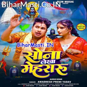 Sona Lekha Mehraru (Awdhesh Premi Yadav)
