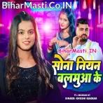 Sona Niyan Balamua Ke (Khushi Kakkar)