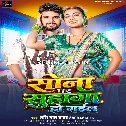 Sona Par Suhaga Ho Gail (Shashi Lal Yadav)