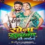 Sona Pa Suhaga Ho Gail.mp3