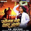 Sonawa Badi Yaad Aawo (Anjali Bharti)