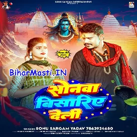 Sonawa Bisariye Deli (Sonu Sargam Yadav) Mp3 Song