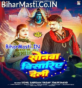 Sonawa Bisariye Deli (Sonu Sargam Yadav) Mp3 Song