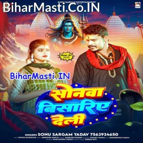 Sonawa Bisariye Deli (Sonu Sargam Yadav) Mp3 Song