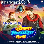 Sonawa Bisariye Deli (Sonu Sargam Yadav) Mp3 Song