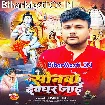 Sonawa Devghar Jaai (Deepak Dildar)