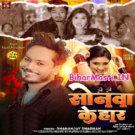Sonawa Ke Haar (Dhananjay Dhadkan)