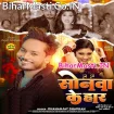 Sonawa Ke Haar (Dhananjay Dhadkan)