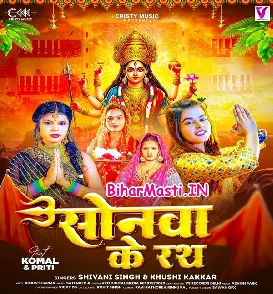 Sonawa Ke Rath (Shivani Singh)