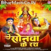 Sonawa Ke Rath (Shivani Singh)