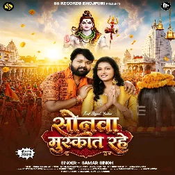 Sonawa Ae Baba Muskat Rahe