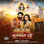 Sonawa Ae Baba Muskat Rahe.mp3