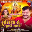 Sonawa Se Shadi Khati (Pramod Premi Yadav)