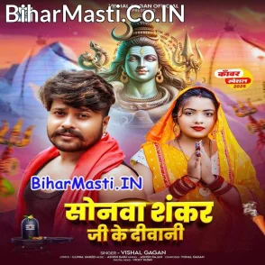 Sonawa Shankar Ji Ke Diwani (Vishal Gagan)