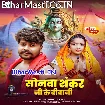 Sonawa Shankar Ji Ke Diwani (Vishal Gagan)
