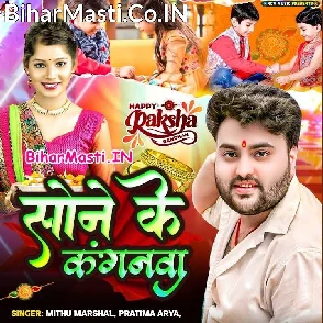 Sone Ke Kangana (Mithu Marshal, Pratima Arya)