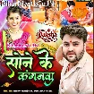 Sone Ke Kangana (Mithu Marshal, Pratima Arya)