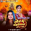 Sone Ke Mahaliya Tuti Futi Jaihe (Khushi Kakkar)